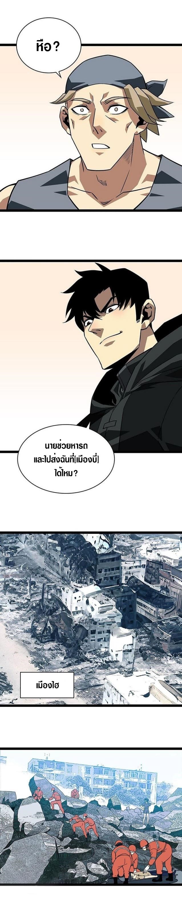 It all starts with playing game seriously ตอนที่ 119 หน้า 5