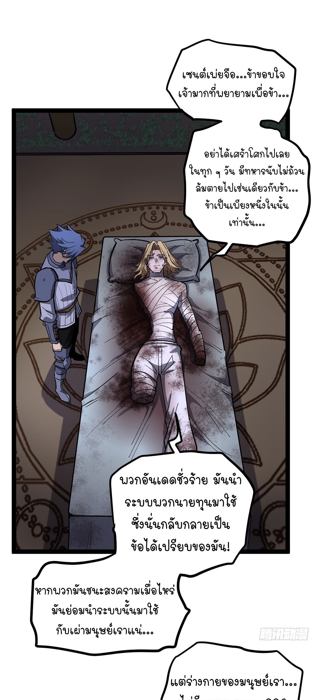 Gatekeeper of the Boundless World | ผู้พิทักษ์ประตูแห่งดินแดนไร้ขอบเขต ตอนที่ 95 หน้า 13