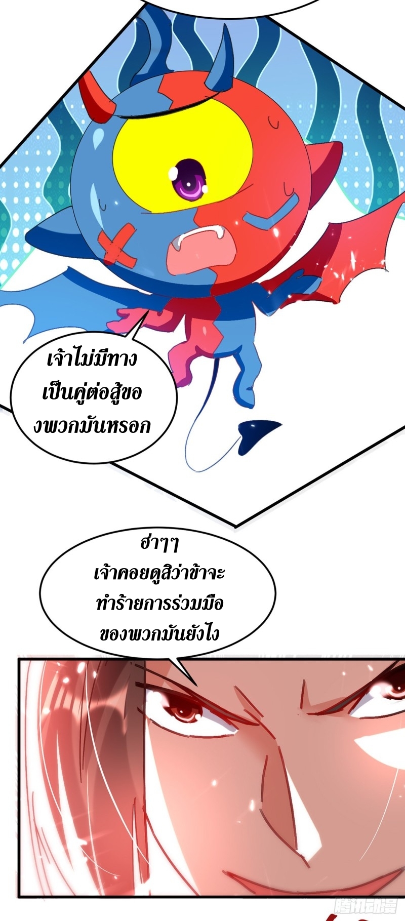 [จบ] ระบบบ้าคลั่ง ตอนที่ 49 หน้า 20