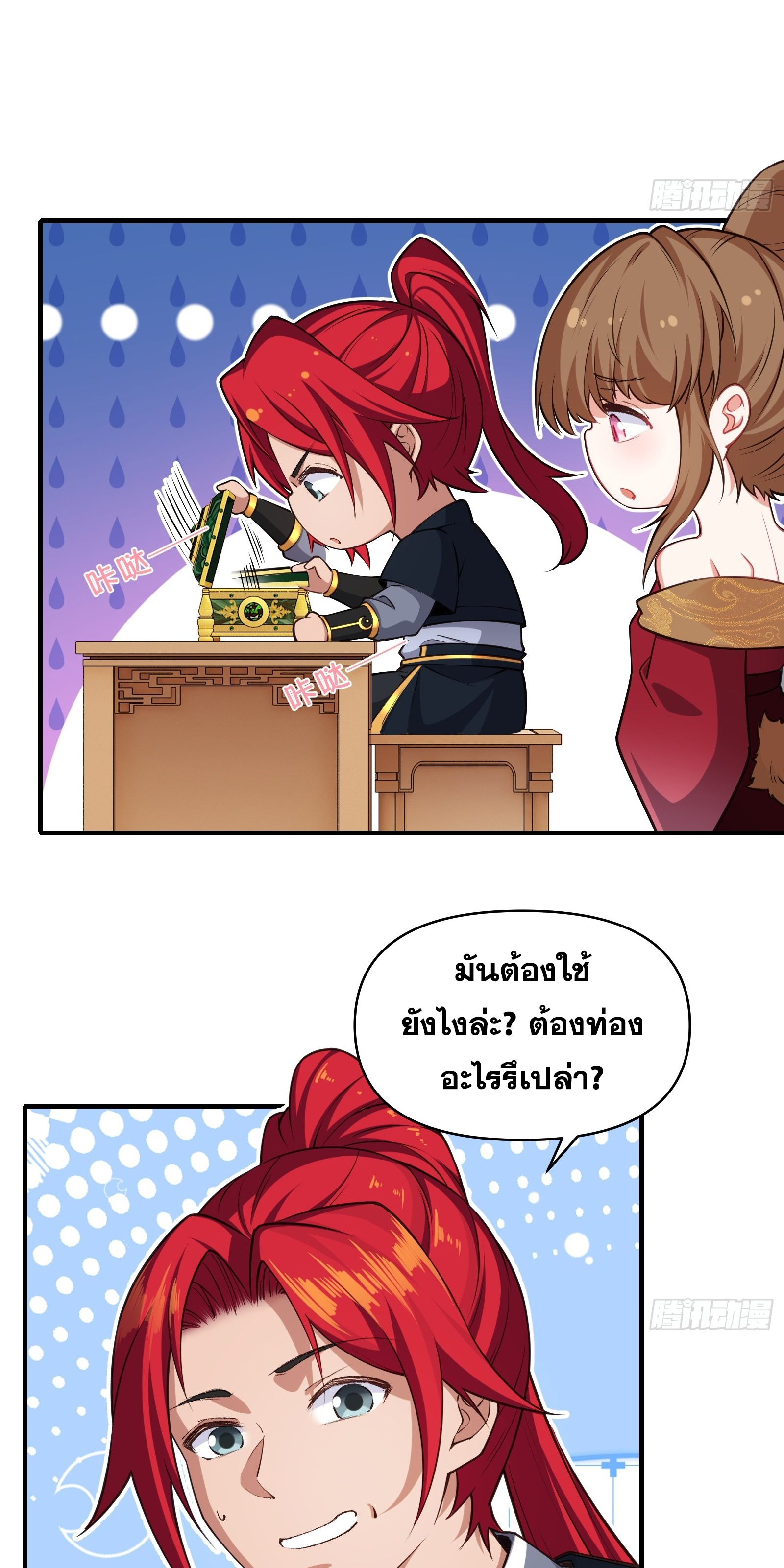 ข้ามโลกมาเป็นNPC ตอนที่ 21 หน้า 35