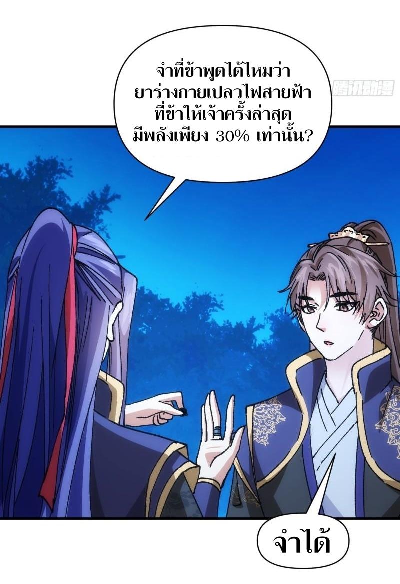 ข้าแค่ไม่เล่นไพ่ตามเกม ตอนที่ 96 หน้า 13