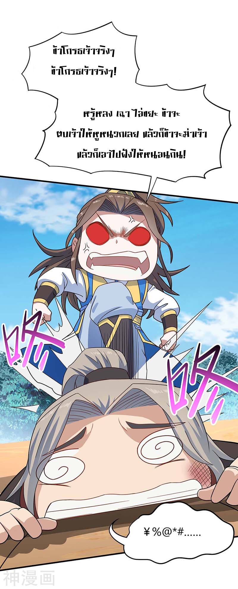 การกลับมาของจักพรรดิ์ ตอนที่ 108 หน้า 8