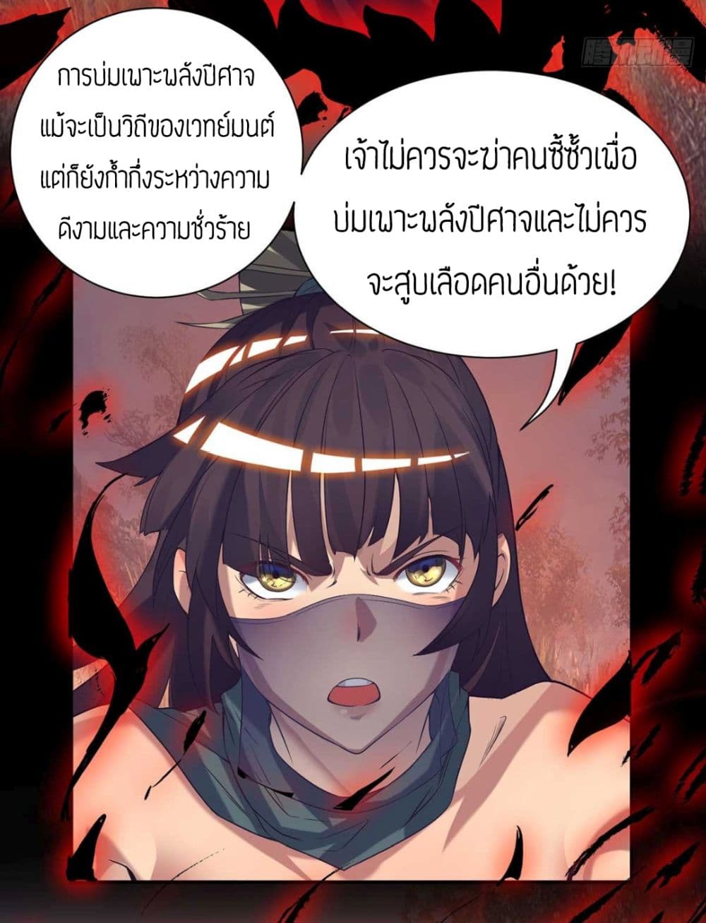 Reversal of God King ตอนที่ 12 หน้า 12