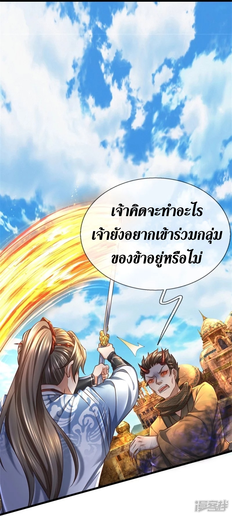 Sky Sword God ตอนที่ 44 หน้า 8