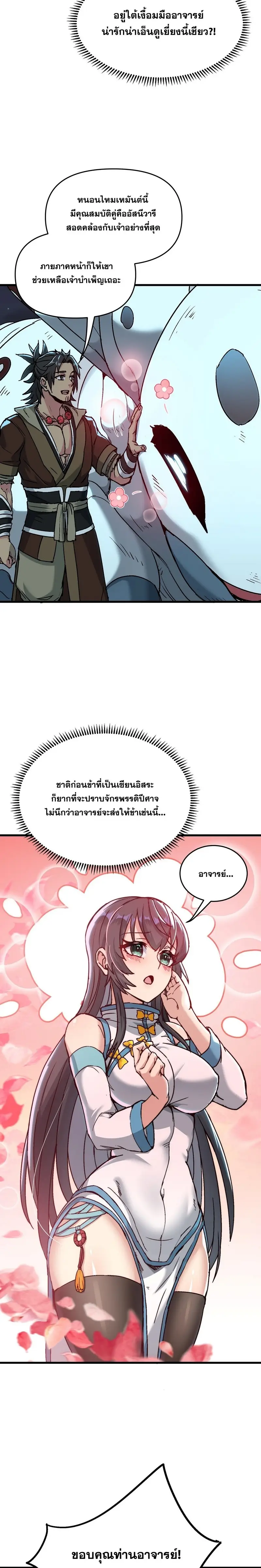 After Ten Years of Chopping Wood Immortals Begged To Become My Disciples ผ่าฟืนสิบปี มีนางเซียนขอเป็นศิษย์ ตอนที่ 9 หน้า 14