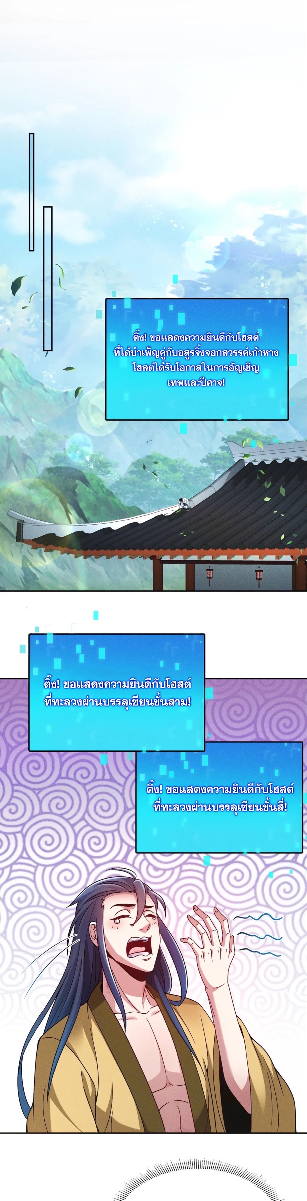 ข้ามีระบบที่สามารถอัญเชิญเทพและปีศาจได้ ตอนที่ 94 หน้า 20