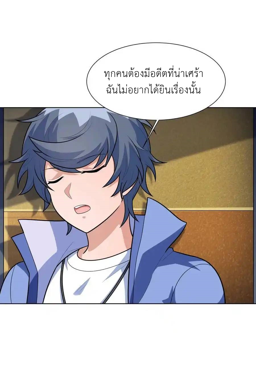 There Will Always Be Someone To Disturb My AFK Life ตอนที่ 26 หน้า 33