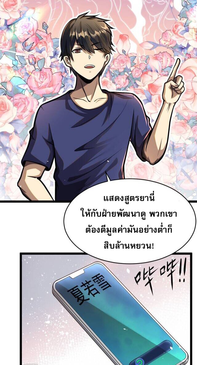 Urban god medicine ตอนที่ 8 หน้า 37