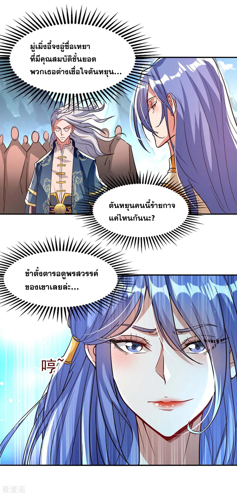 จักรพรรดิสวรรค์จุติ ตอนที่ 92 หน้า 10