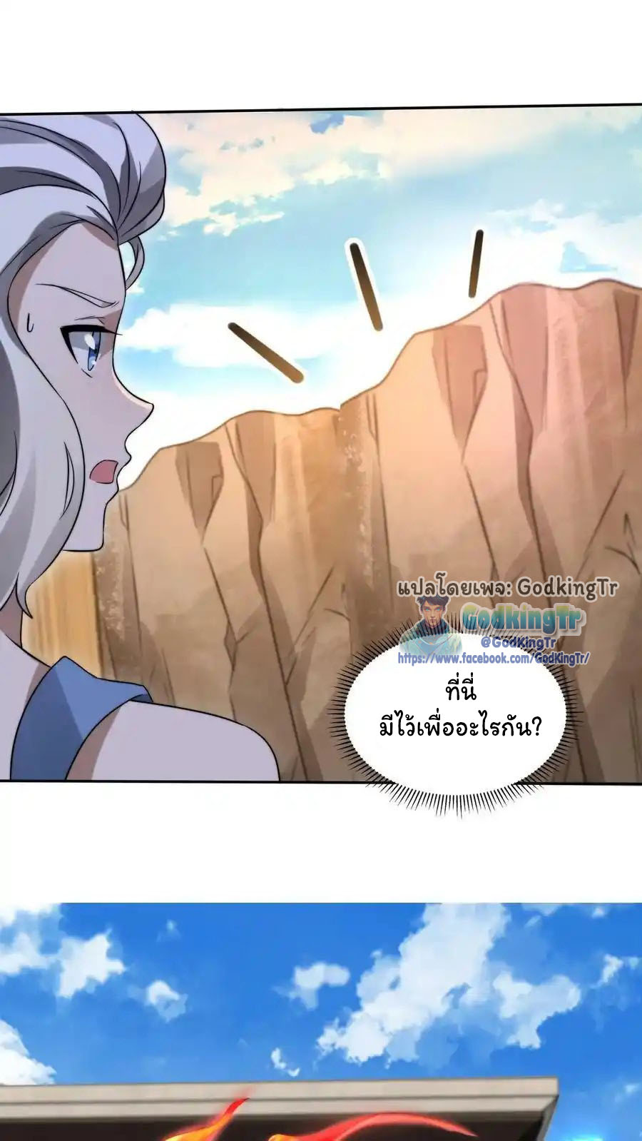 ระบบห้วงมิติกับการกักตุนเนื้อหมู 1 หมื่นตันก่อนวันสิ้นโลก ตอนที่ 86 หน้า 10