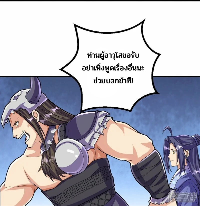บรรพบุรุษผู้ขัดเกลากายา (ทันจีน) ตอนที่ 144 หน้า 7