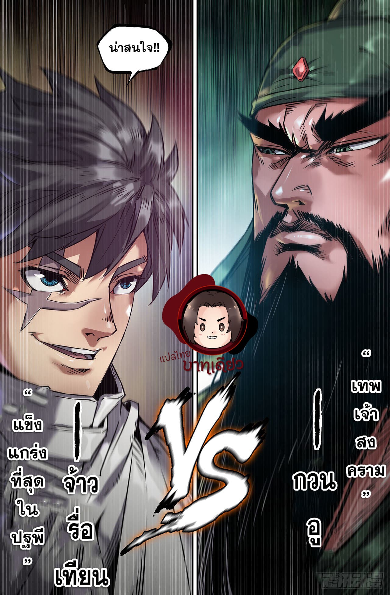 แกร่งสุดในปฐพี ตอนที่ 1 หน้า 33