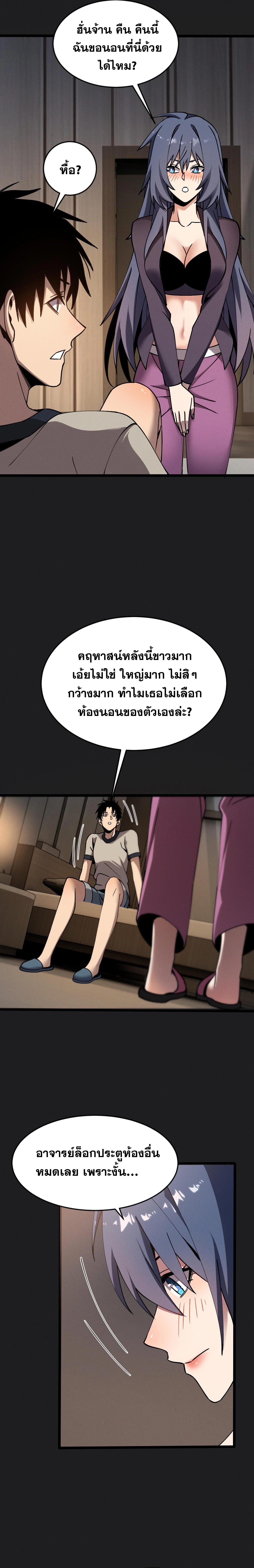 ปรามาสแห่งเทพ ตอนที่ 13 หน้า 11