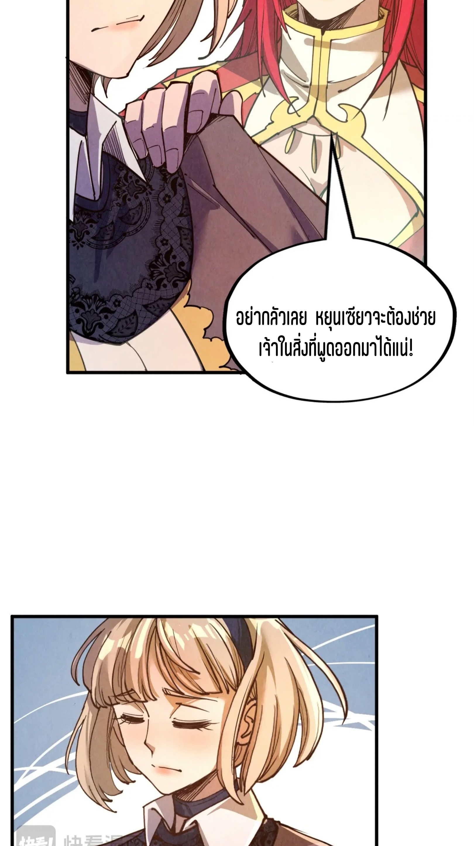 มหาเทพนิรันดร์กาล ตอนที่ 170 หน้า 69
