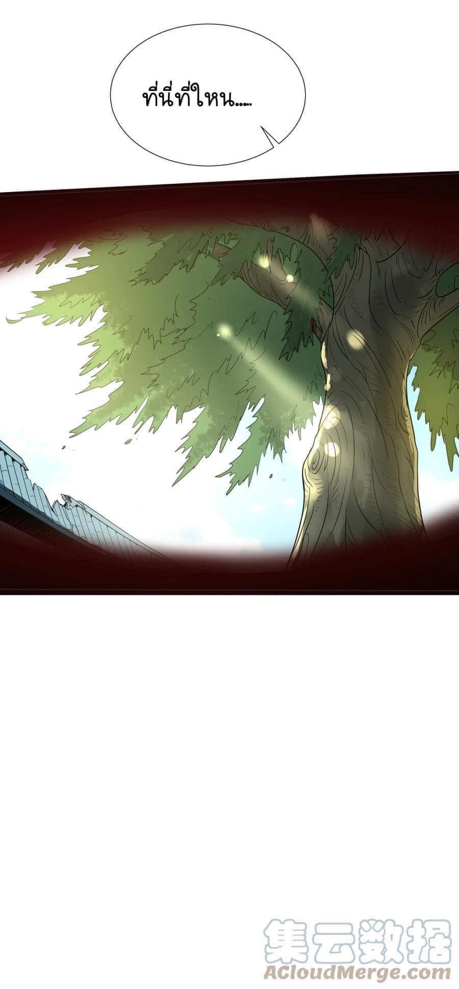 Legend of King Amata | ตำนาน ราชันย์ อมตะ ตอนที่ 32 หน้า 3