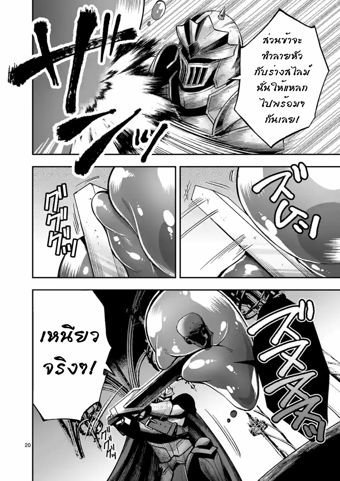 Moto Shogun no Undead Knight ตอนที่ 15 หน้า 20