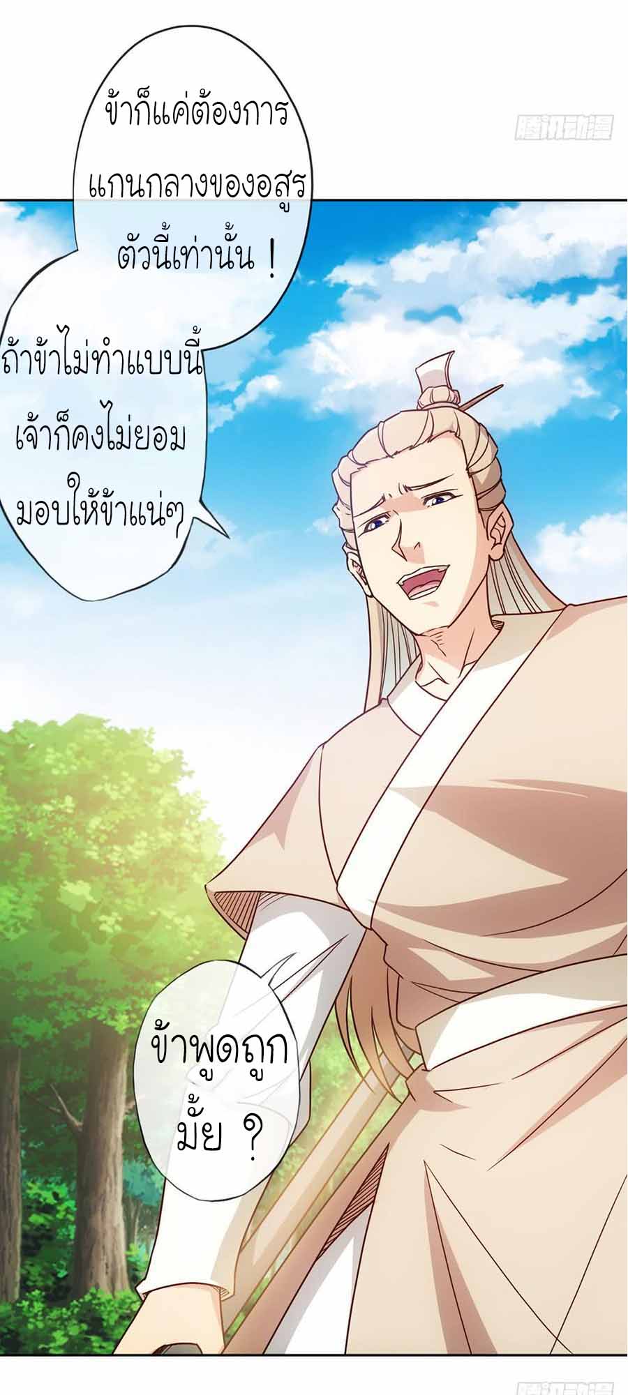 เทพเจ้าหงส์สวรรค์ ตอนที่ 42 หน้า 16