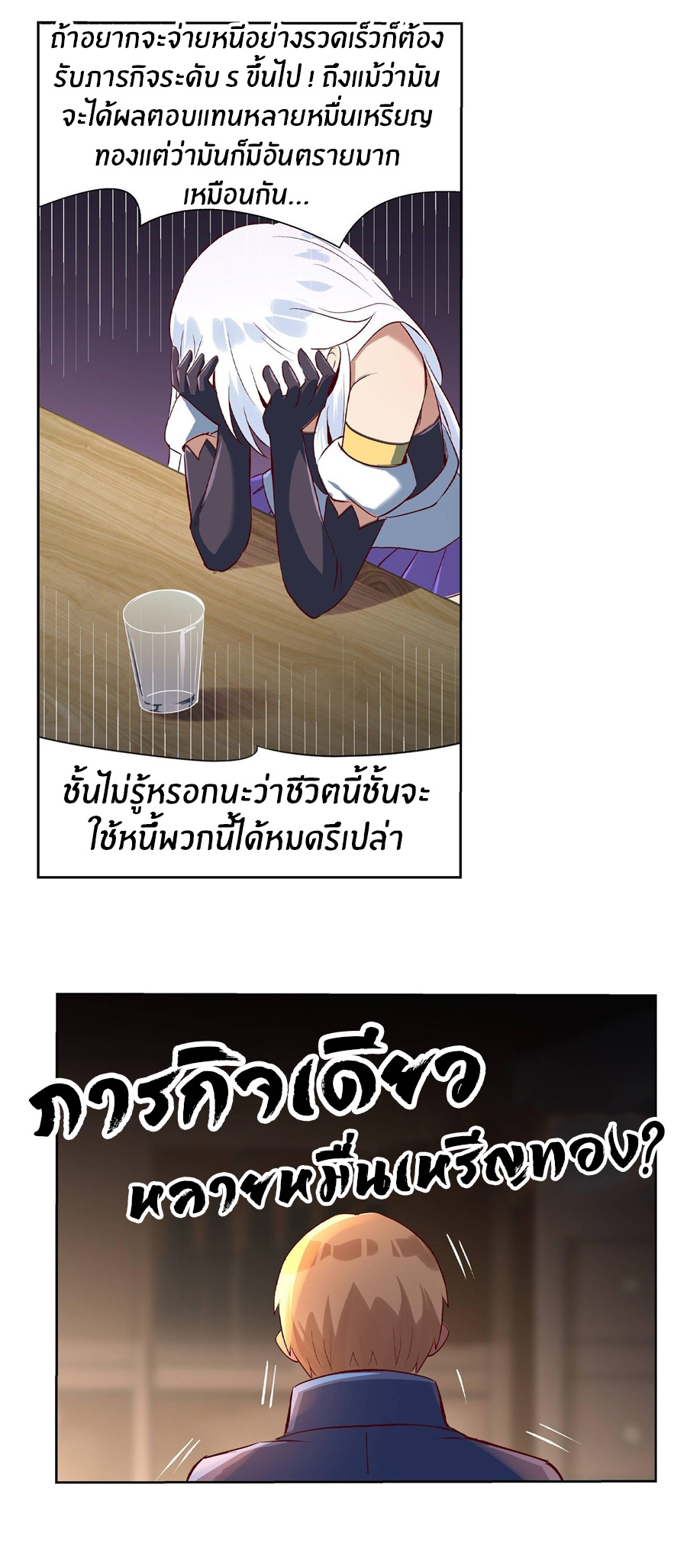 Unemployed Demon King ตอนที่ 13 หน้า 27