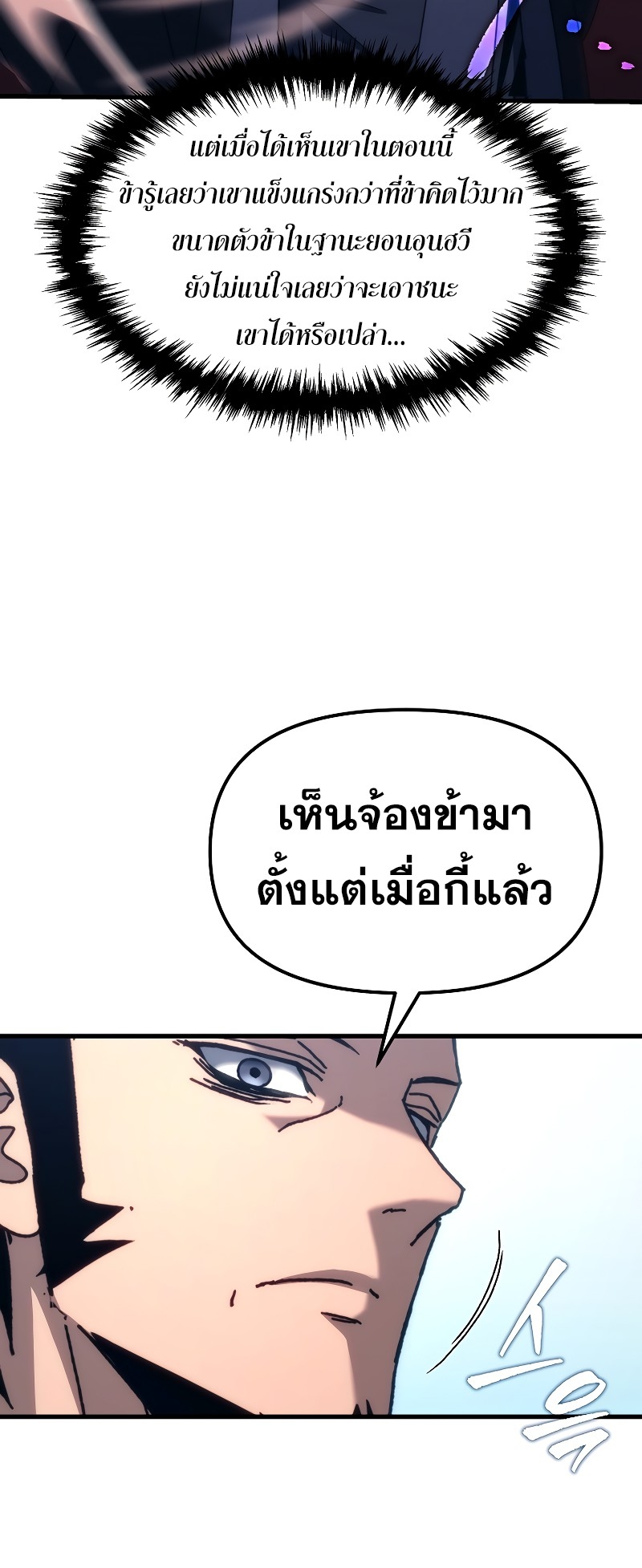 ตำนานการจุติใหม่ของเทพมาร ตอนที่ 11 หน้า 9