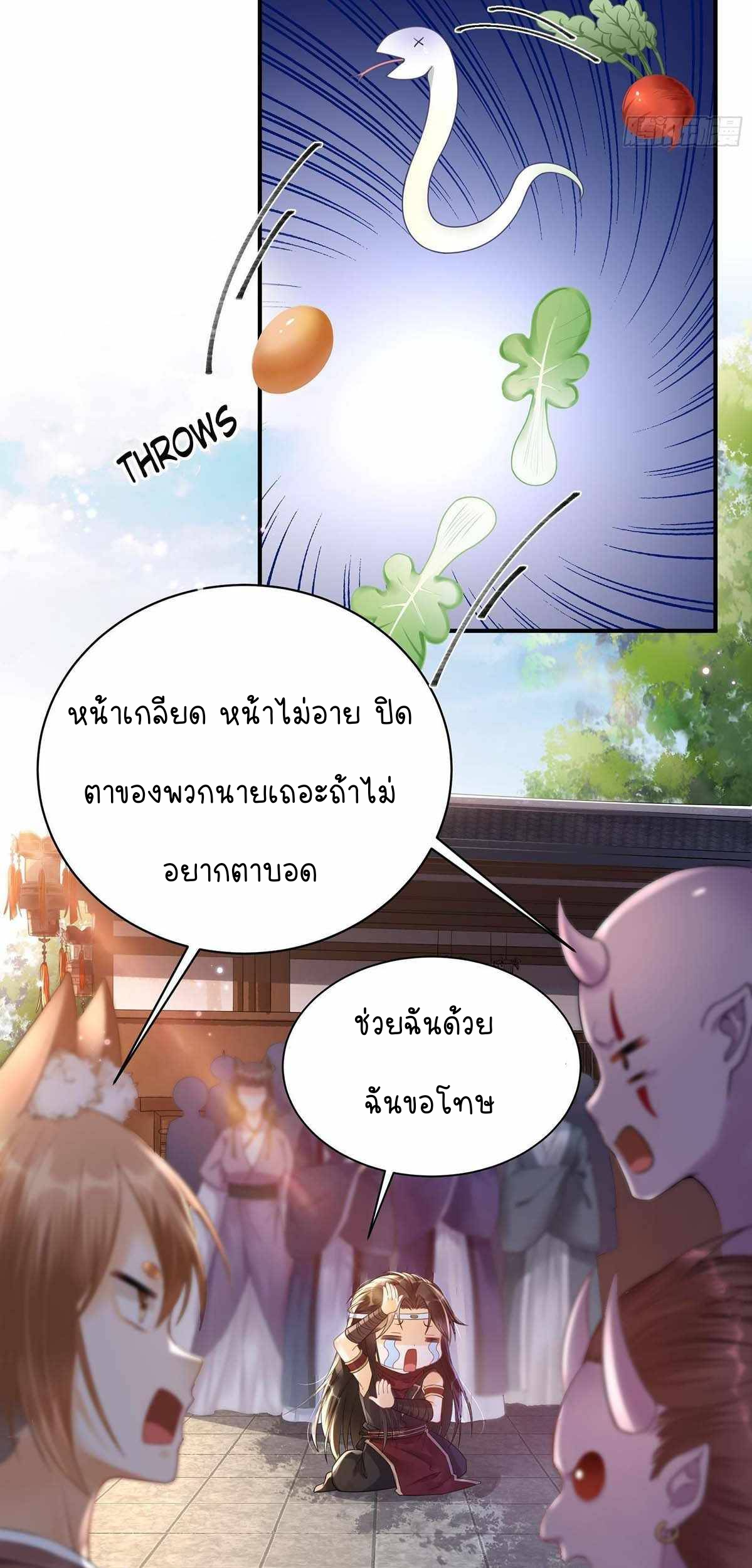 ราชาปีศาจอาชูร่า กลายเป็นโลลิ 5 ขวบ ตอนที่ 4 หน้า 22