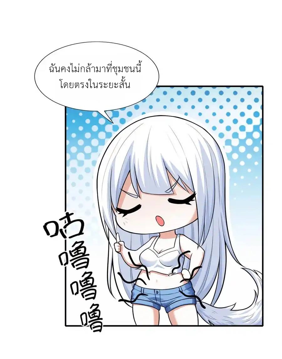 There Will Always Be Someone To Disturb My AFK Life ตอนที่ 5 หน้า 14