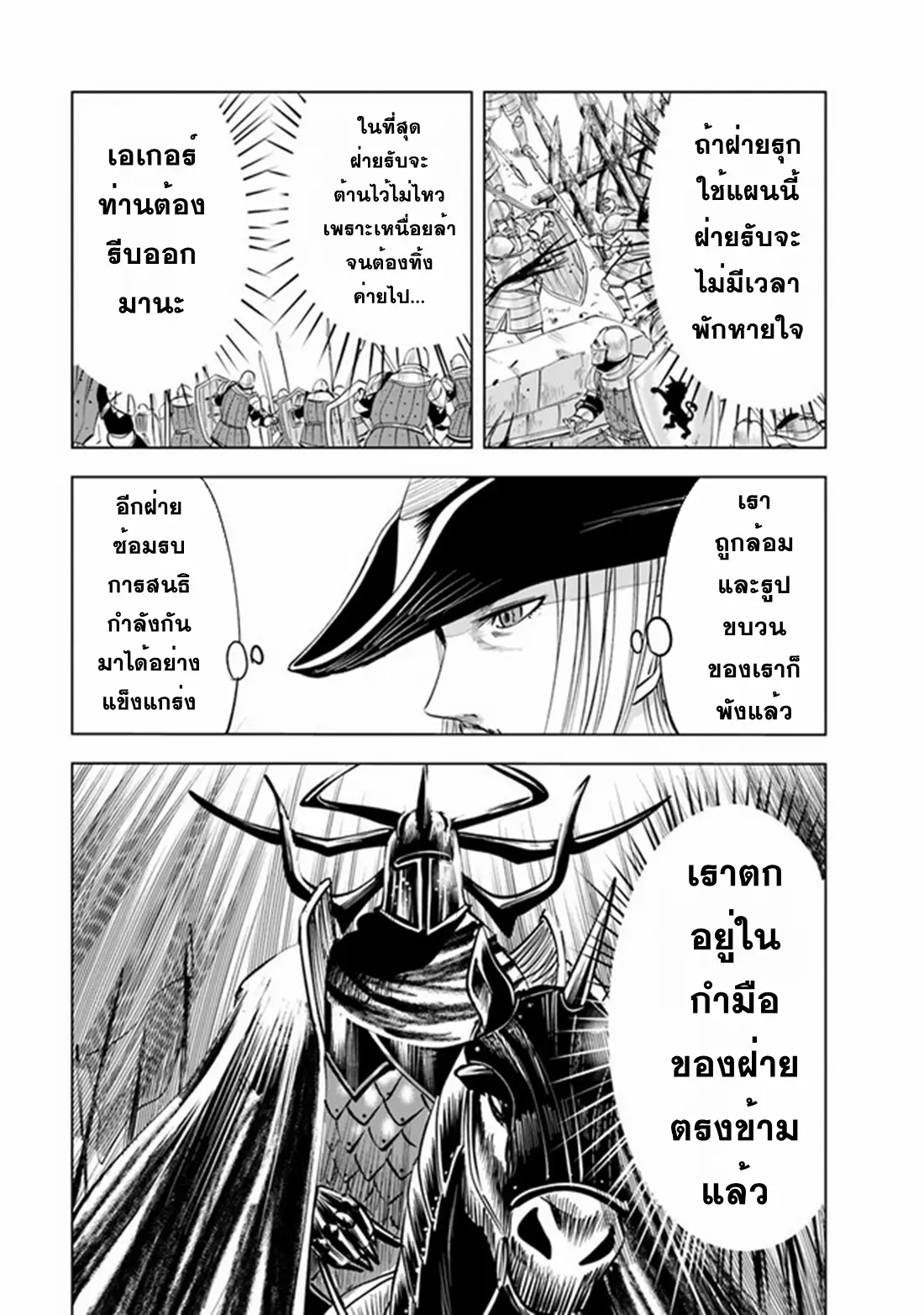 Road to the Kingdom Slave Swordsman the Rise of Heroes ตอนที่ 57 หน้า 14