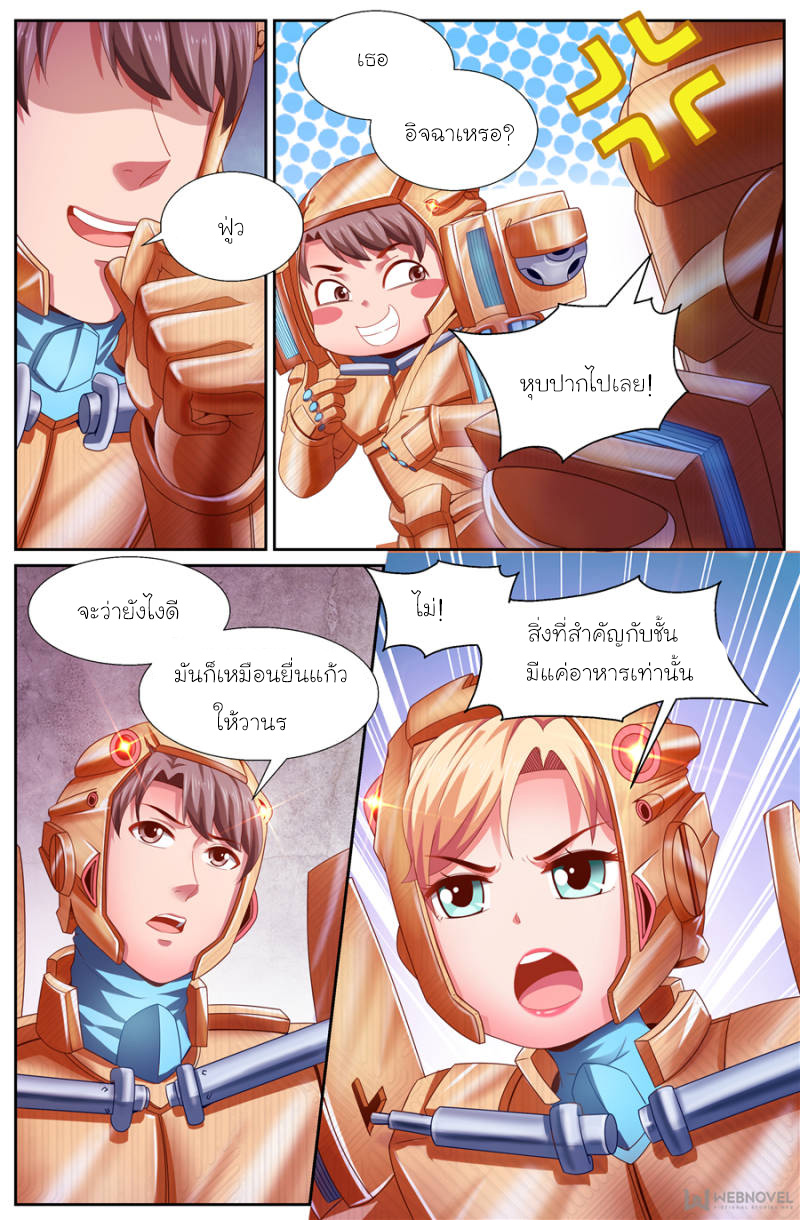 เจียงเฉิน ตอนที่ 124 หน้า 11