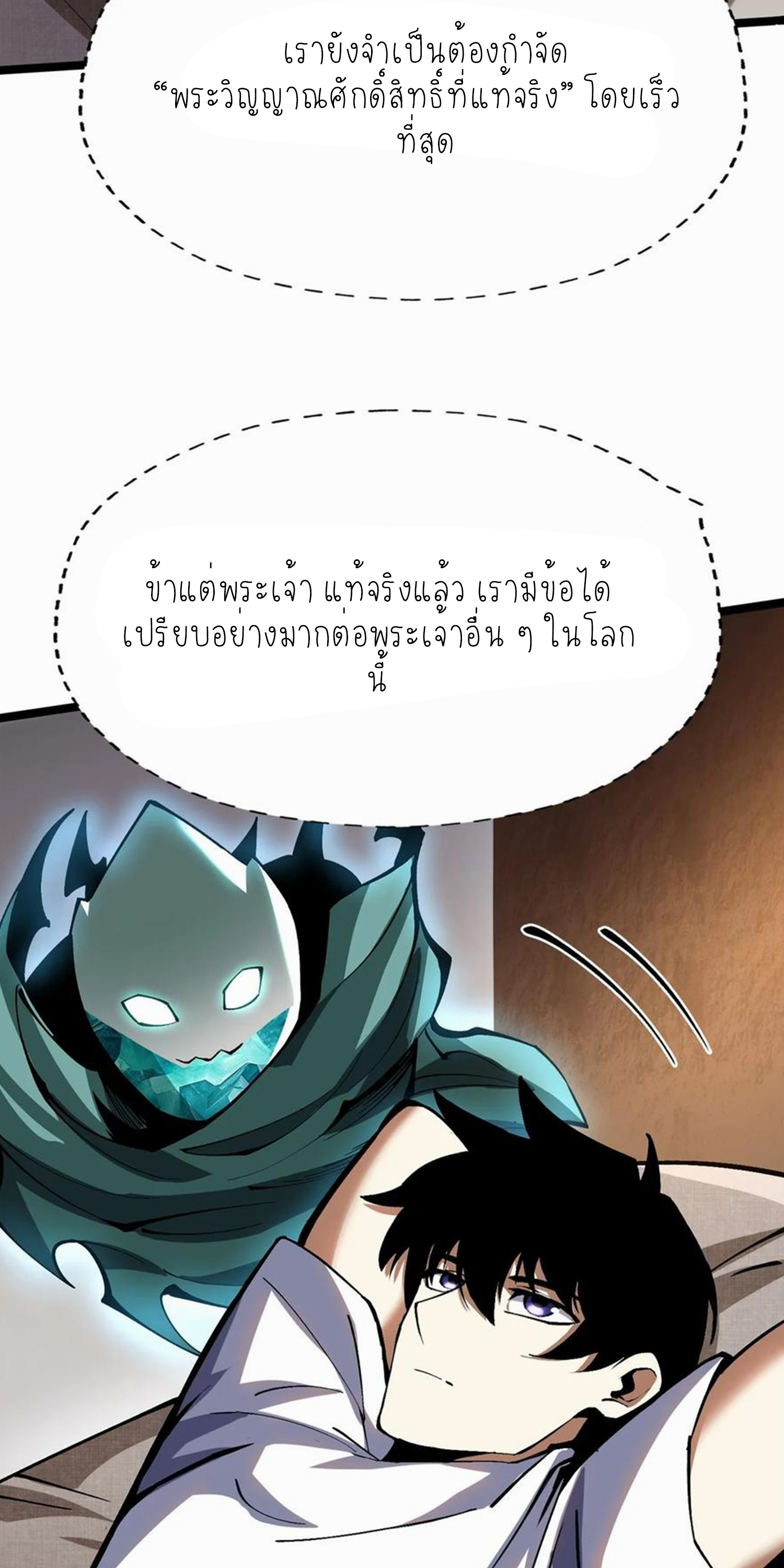 ไม่อยากเรียนทักษะ แห่งคำสาปเลย! ตอนที่ 86 หน้า 2