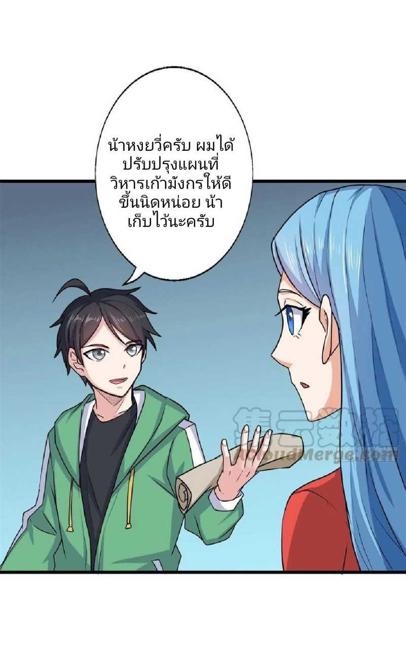 อยู่ดีดีผมก็เป็นลูกเขยราชามังกร ตอนที่ 73 หน้า 6