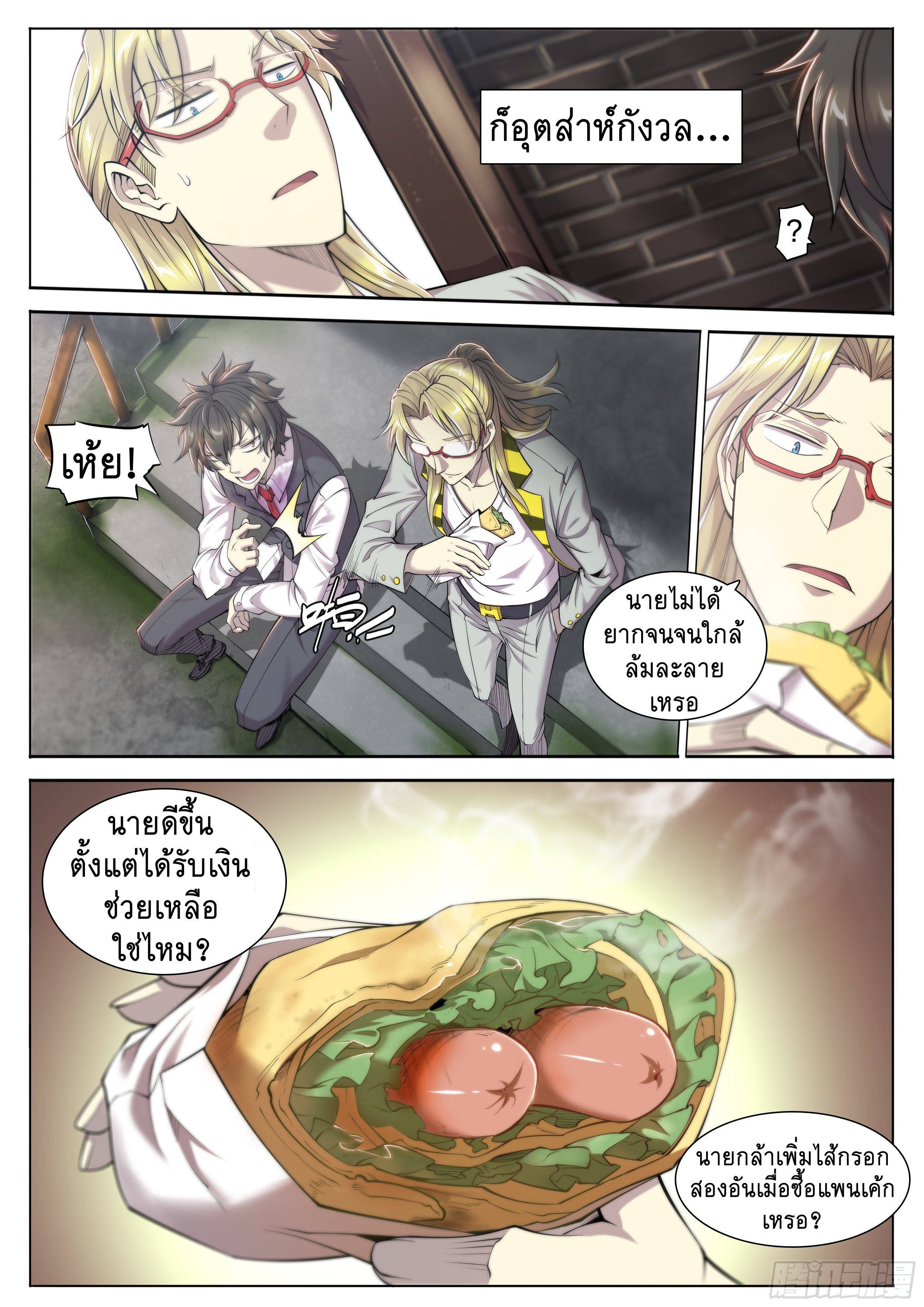 Apocalypse Forecast ตอนที่ 24 หน้า 10