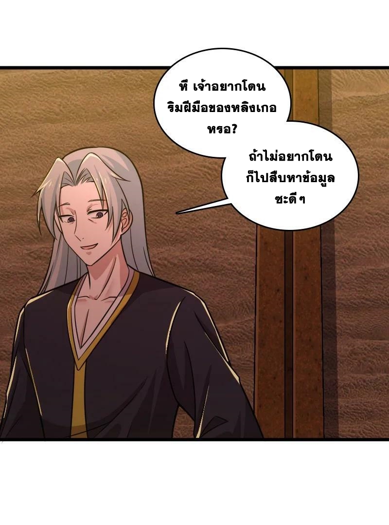 ชีวิตอันสันโดษของจักพรรดิ์หลินเกอ ตอนที่ 206 หน้า 48