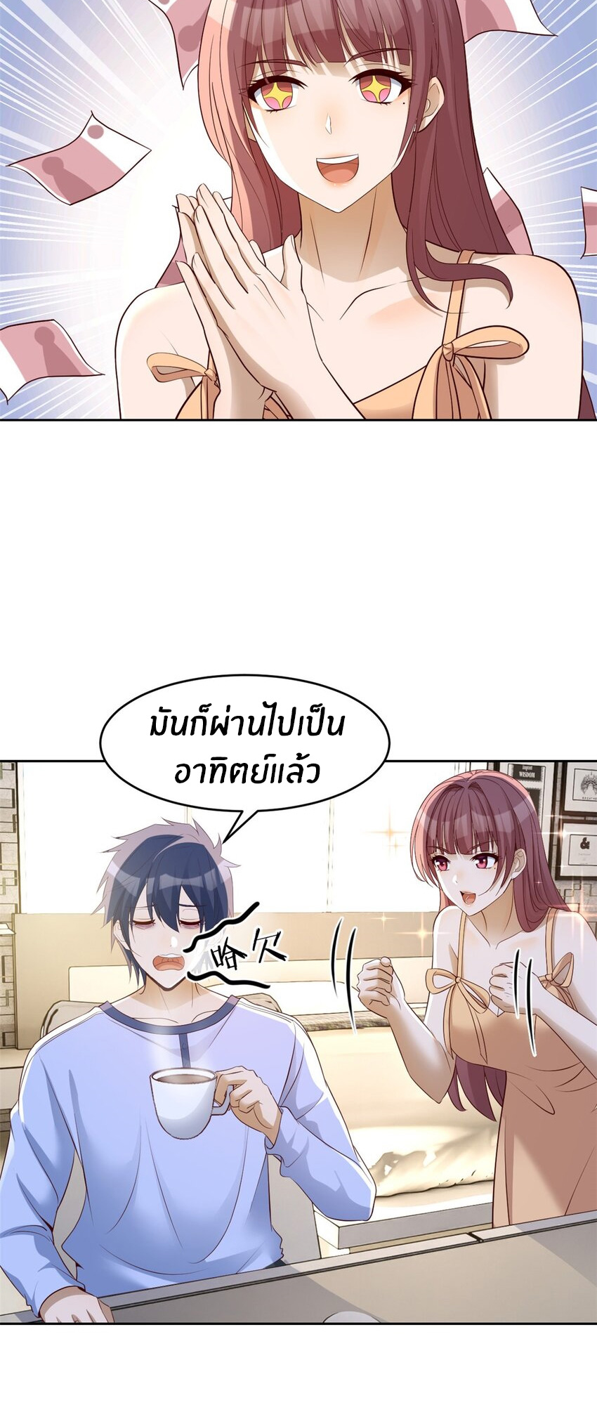 พี่สาวอยากเล่นคุณ ตอนที่ 240 หน้า 6