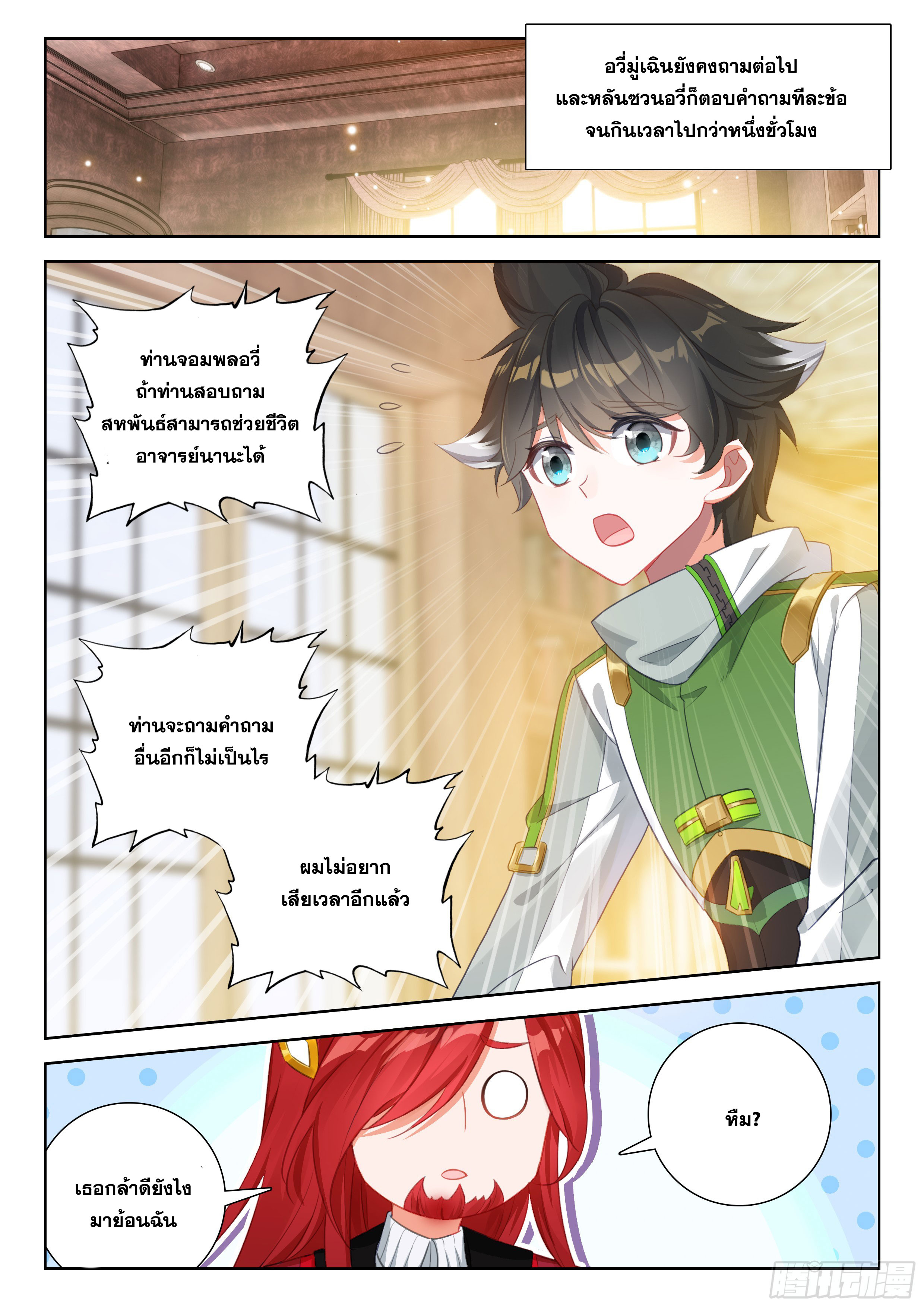 Soul Land IV – The Ultimate Combat มหาศึกการต่อสู้ ตอนที่ 280 หน้า 10