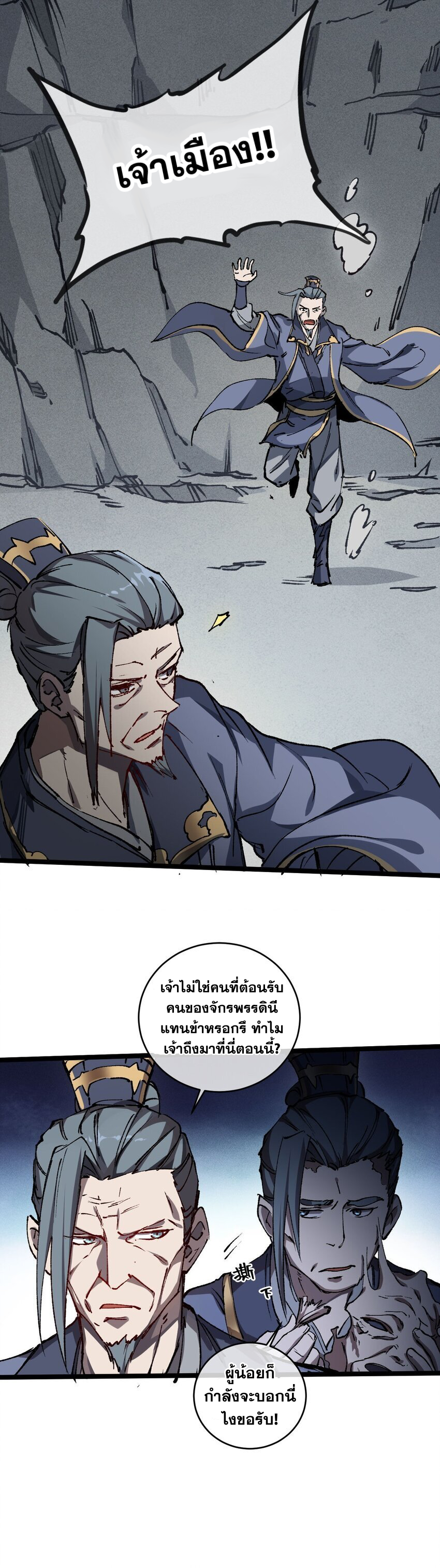 ลูกศิษย์ของฉันกลายเป็นจักรพรรดินีและจอมปีศาจผู้ยิ่งใหญ่ไปซะงั้น? ! ตอนที่ 7 หน้า 30