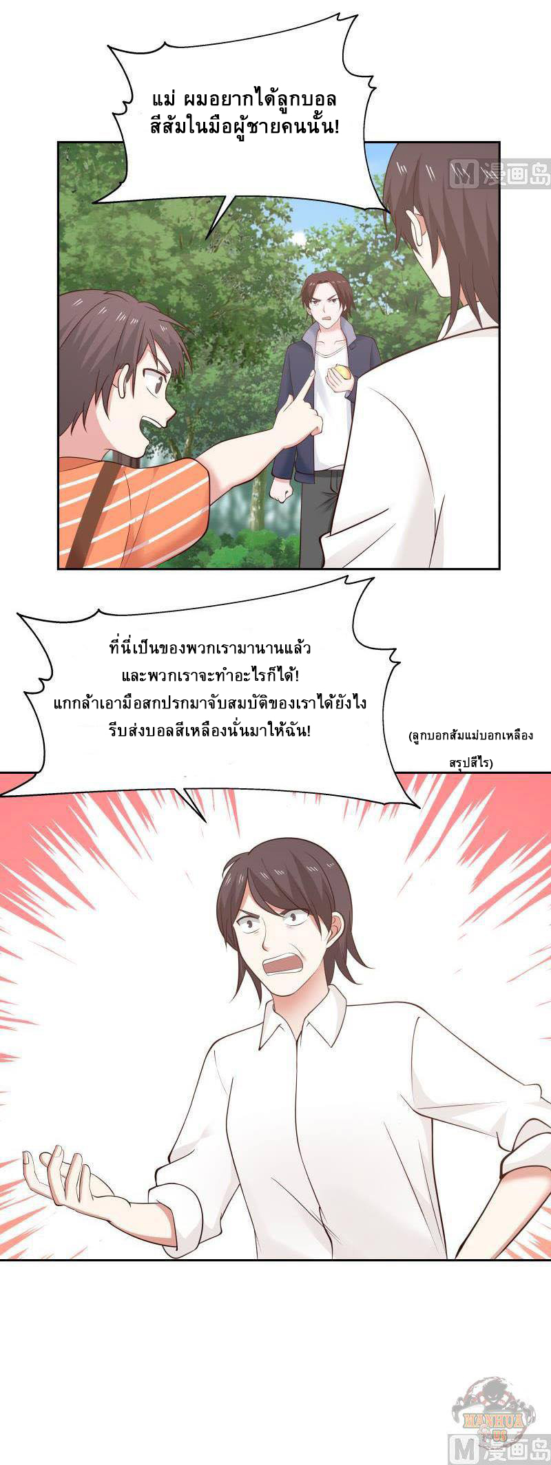 I have dragon in my body ตอนที่ 47 หน้า 2