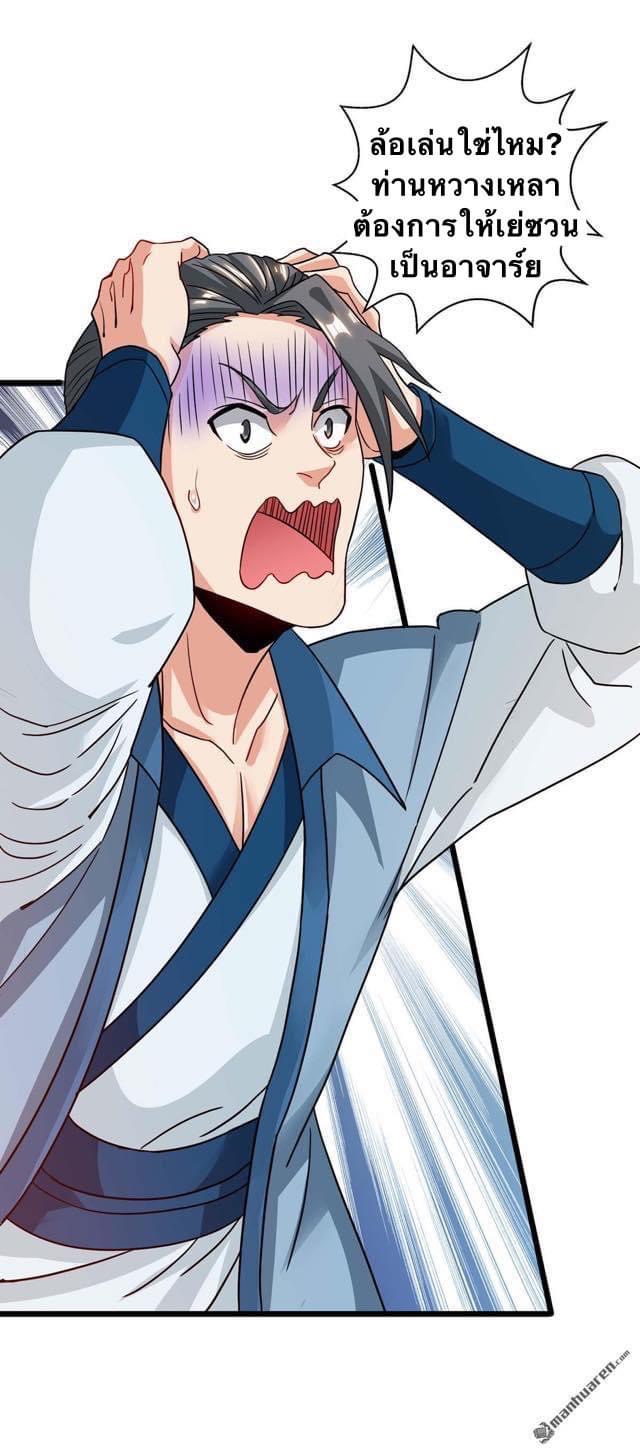 ระบบเทพเเห่งการกลืนกิน ตอนที่ 14 หน้า 5