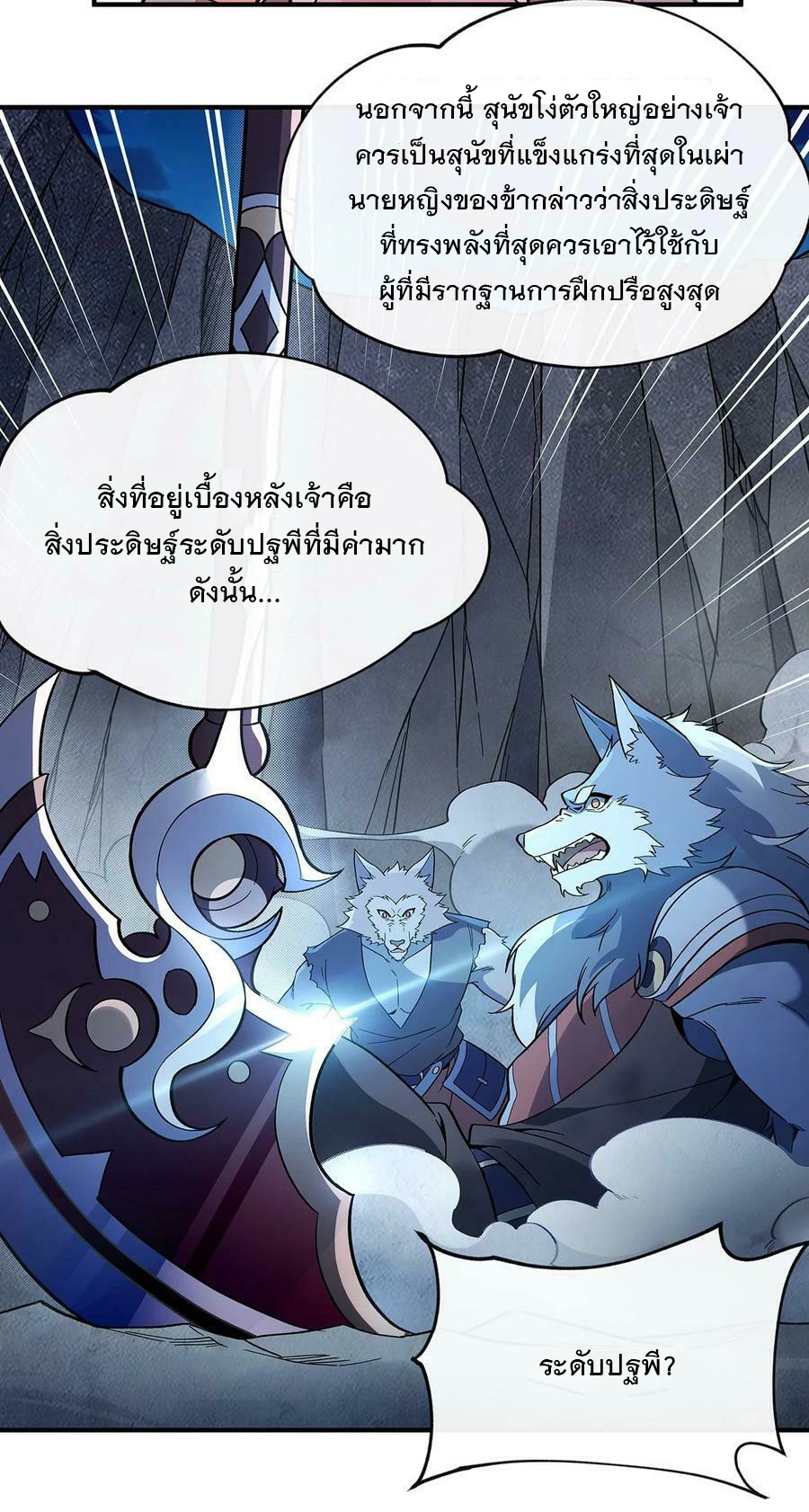 ศิษย์ของข้าล้วนมีอนาคตที่ยิ่งใหญ่ (ชนจีน) ตอนที่ 193 หน้า 44