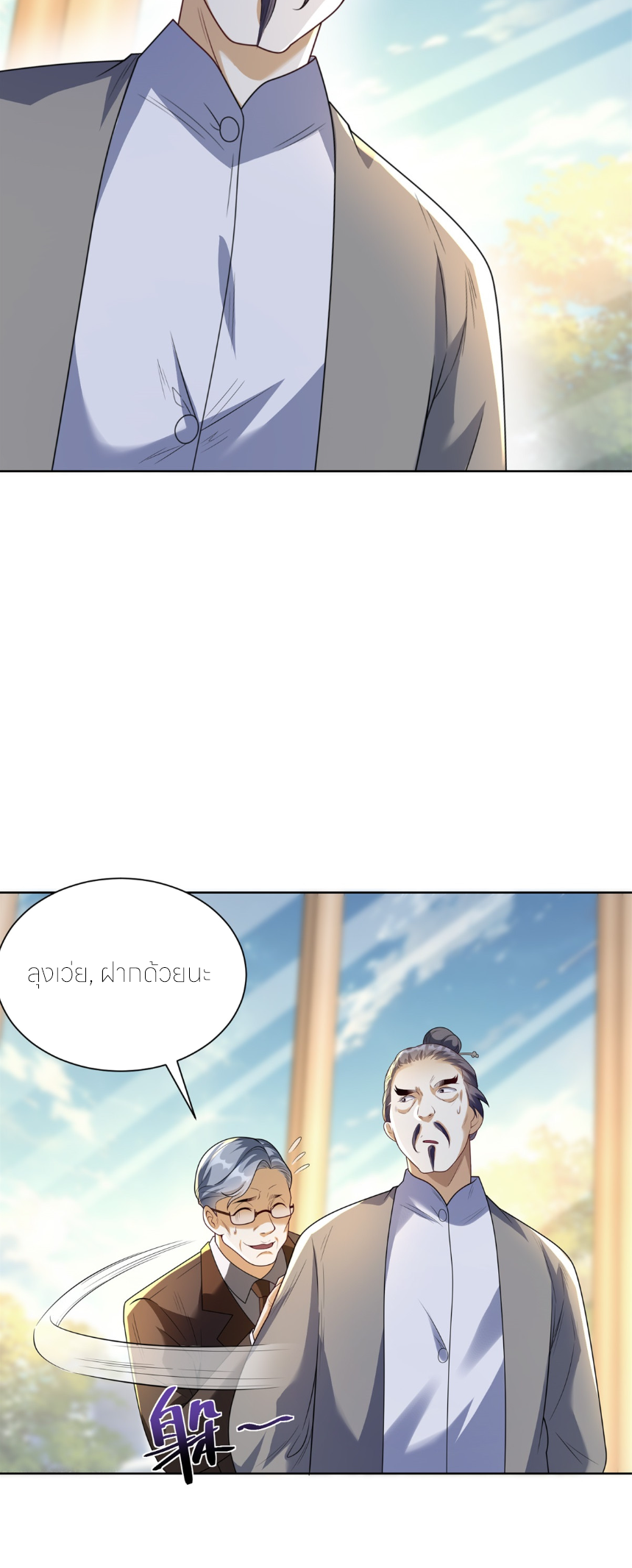 เส้นทางเซียน: ทวงคืนความทรงจำ 🎞️ ตอนที่ 9 หน้า 43