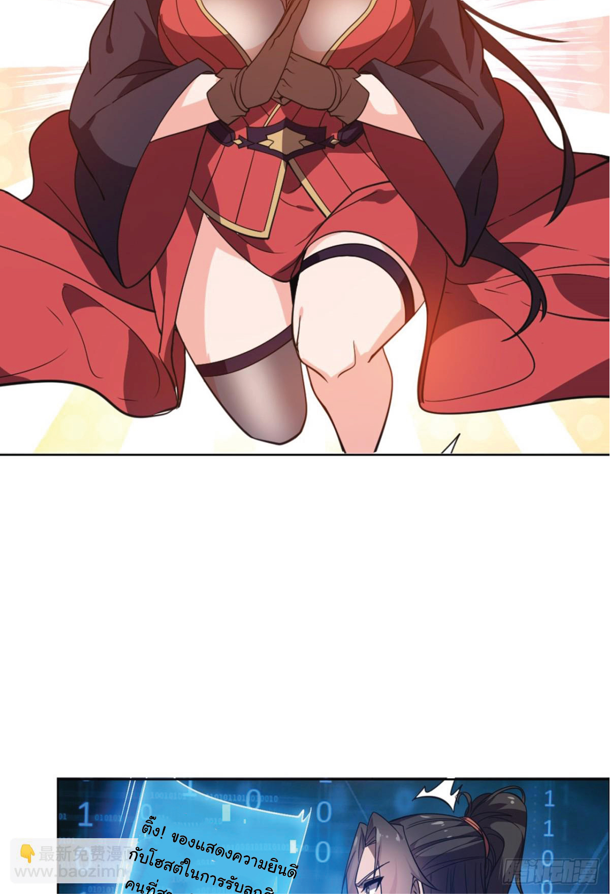 I Get Stronger Just by Lying down while My Apprentice Cultivates ตอนที่ 19 หน้า 11