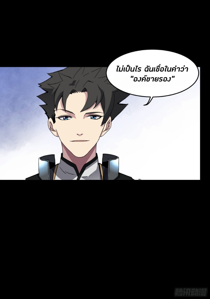 Legend of Star Genera ชนจีน ตอนที่ 46 หน้า 10