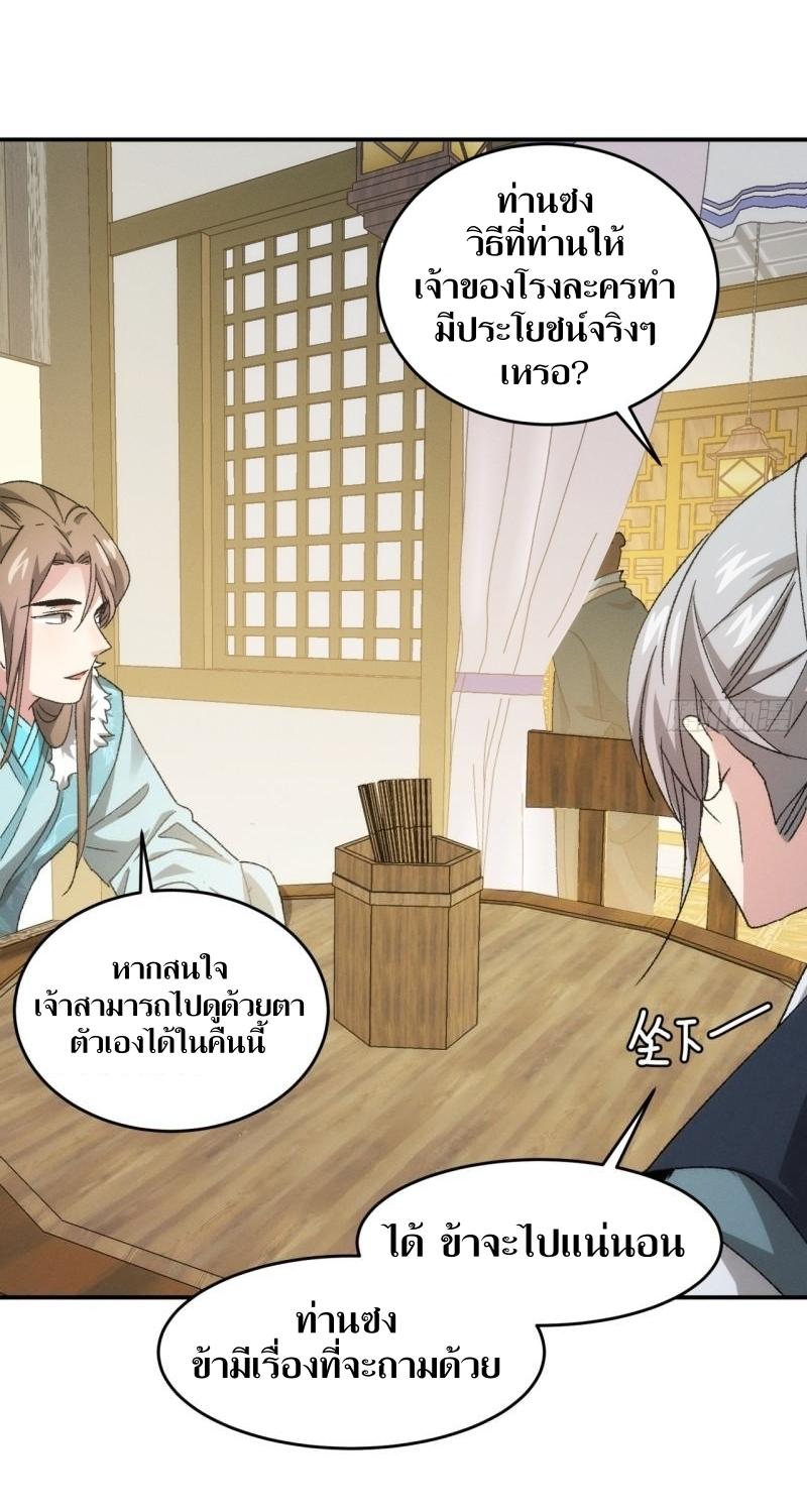 ข้าแค่ไม่เล่นไพ่ตามเกม ตอนที่ 135 หน้า 32