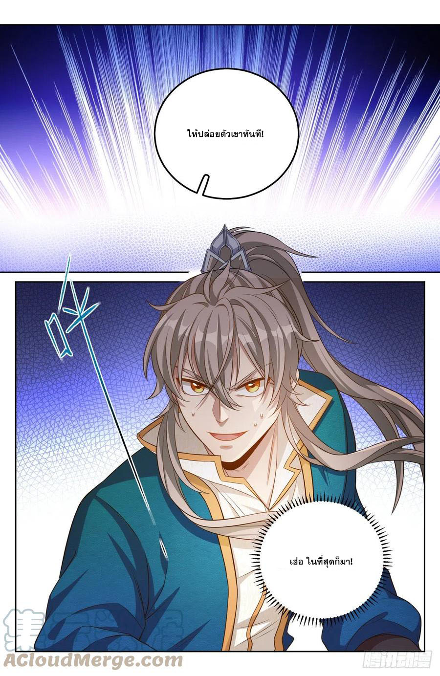 ผู้พิทักษ์รัตติกาล ตอนที่ 35 หน้า 18