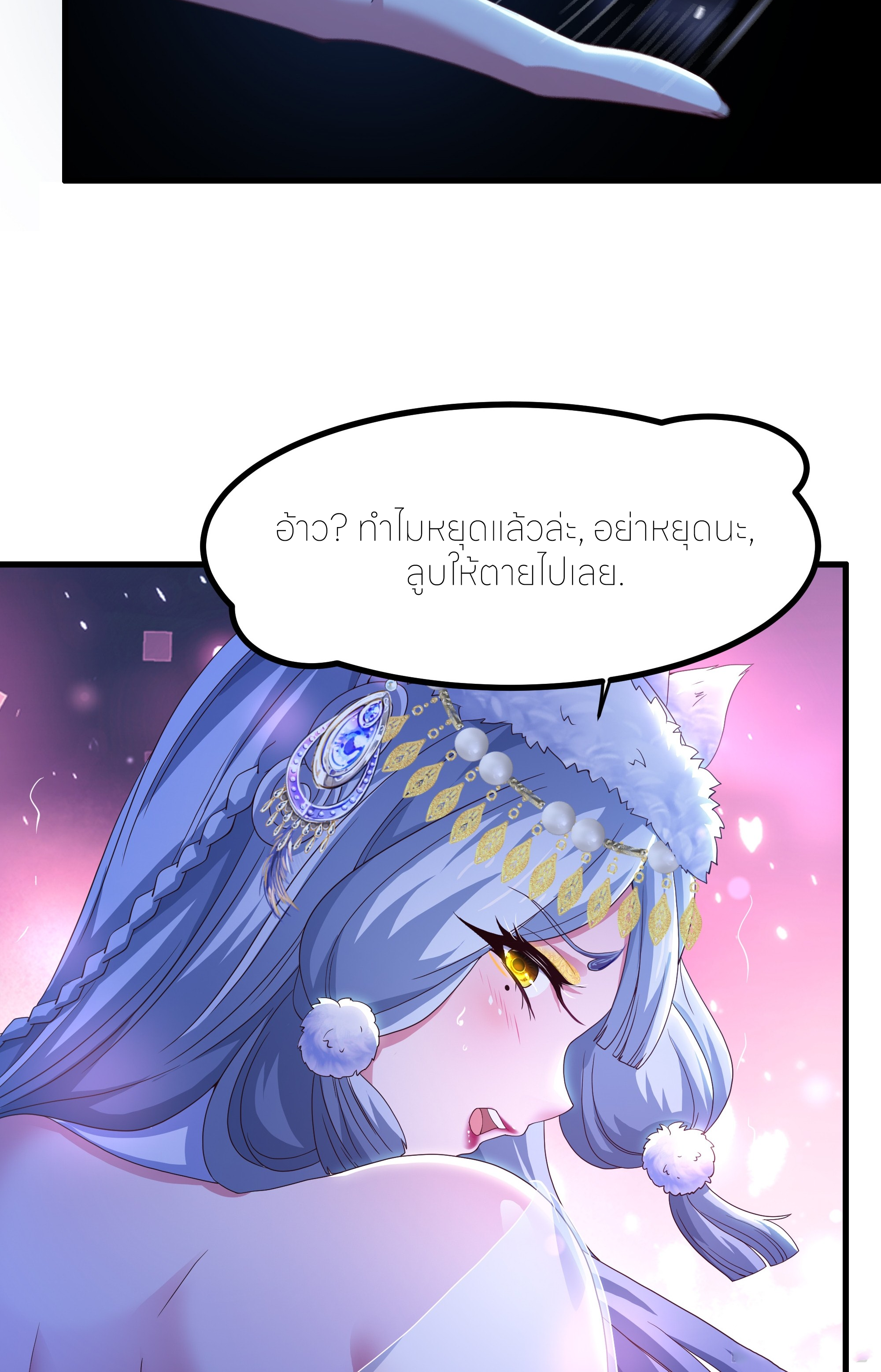 ตายในเกม เกิดใหม่ในร่างราชาปีศาจ ตอนที่ 90 หน้า 30