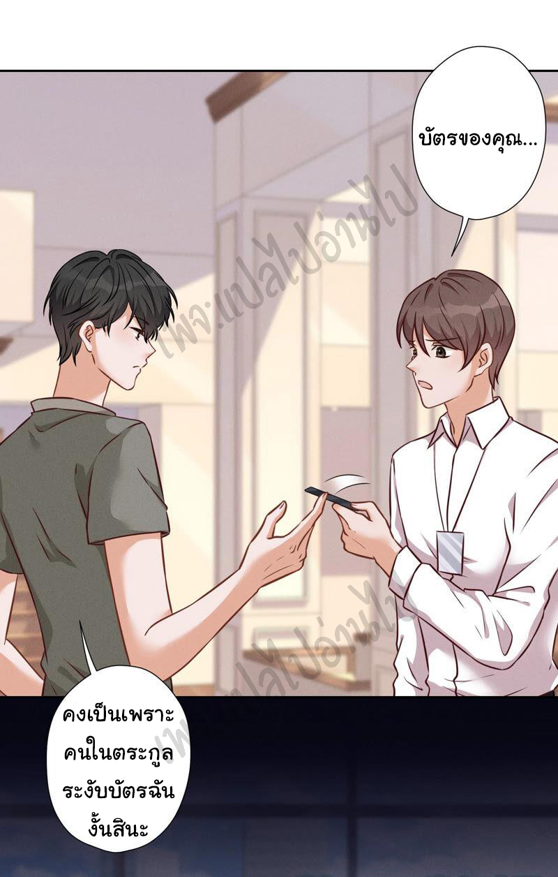 Lu Feng is the best son-in-law สุดยอดลูกเขย "ลู่เฟิง" ตอนที่ 92 หน้า 7