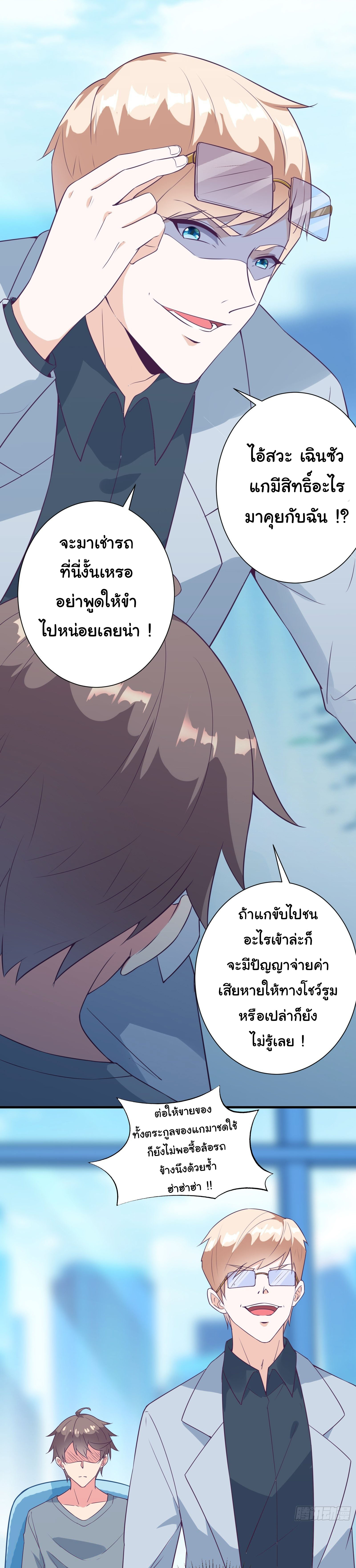 สู่เส้นทางแห่งราชาตะวันตก (my journey to the west ) ตอนที่ 22 หน้า 23