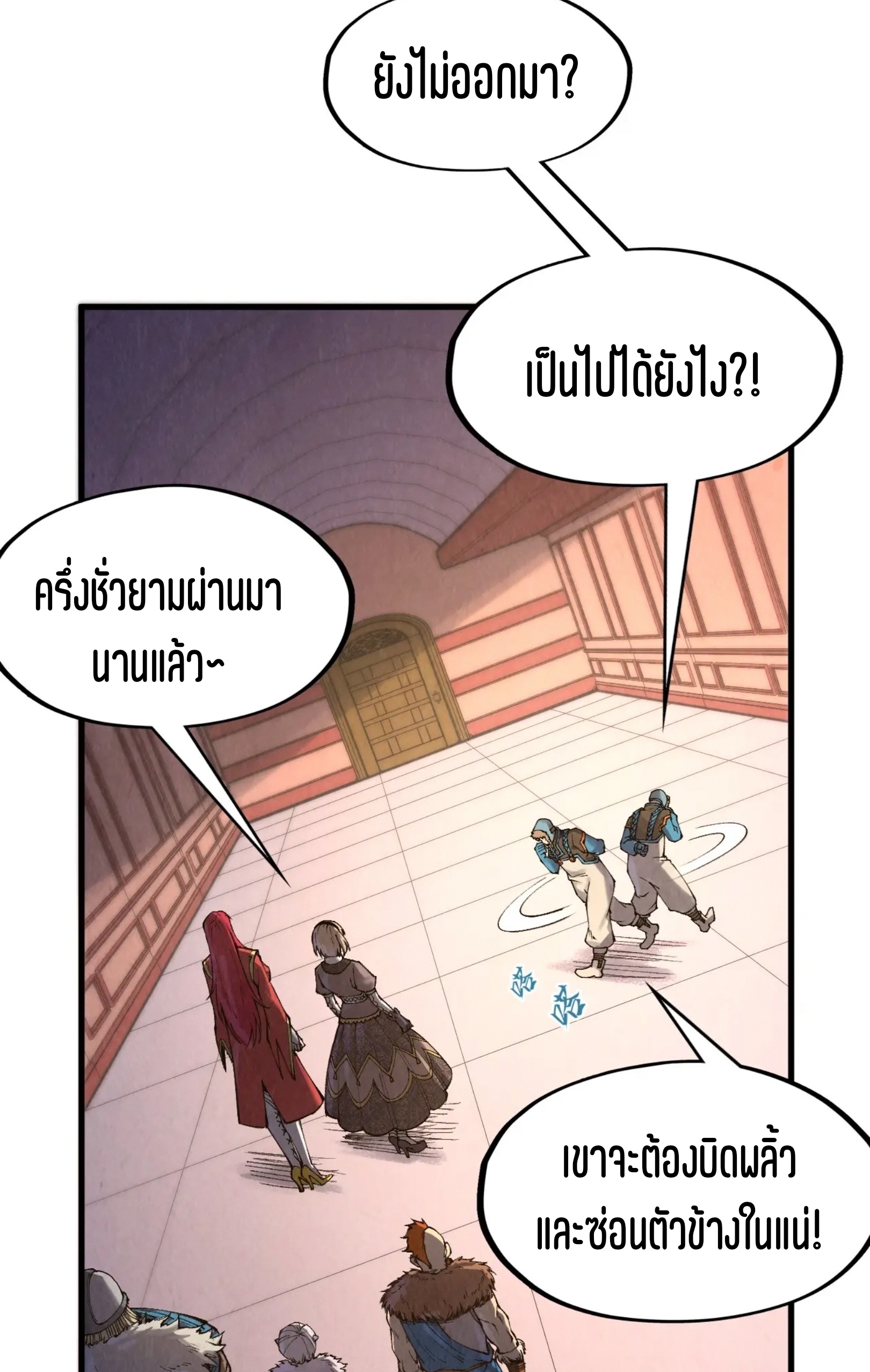 มหาเทพนิรันดร์กาล ตอนที่ 213 หน้า 4