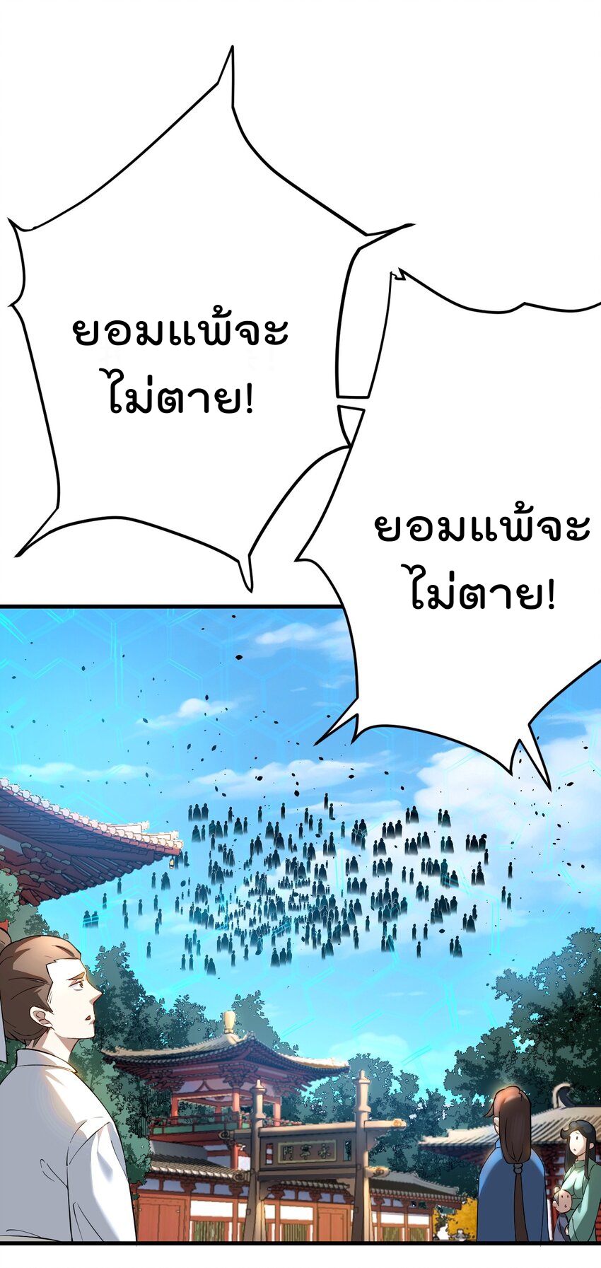 ตัวแปรจุติ ตอนที่ 73 หน้า 19