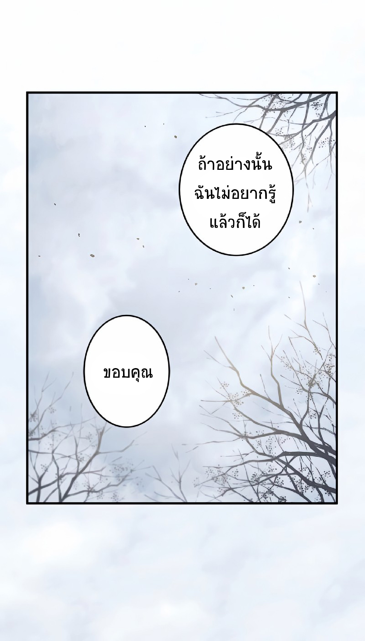 การกลับชาติมาเกิดของจอมเวทย์ต้องห้าม (Reincarnation of the Forbidden Archmage) ตอนที่ 54 หน้า 9