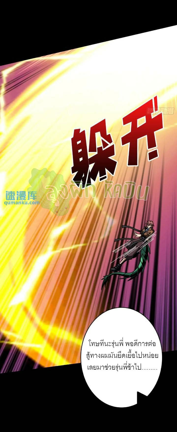 (ชนจีน) IT STARTS WITH A KINGPIN ACCOUNT - จุติจอมราชัน ตอนที่ 446 หน้า 36