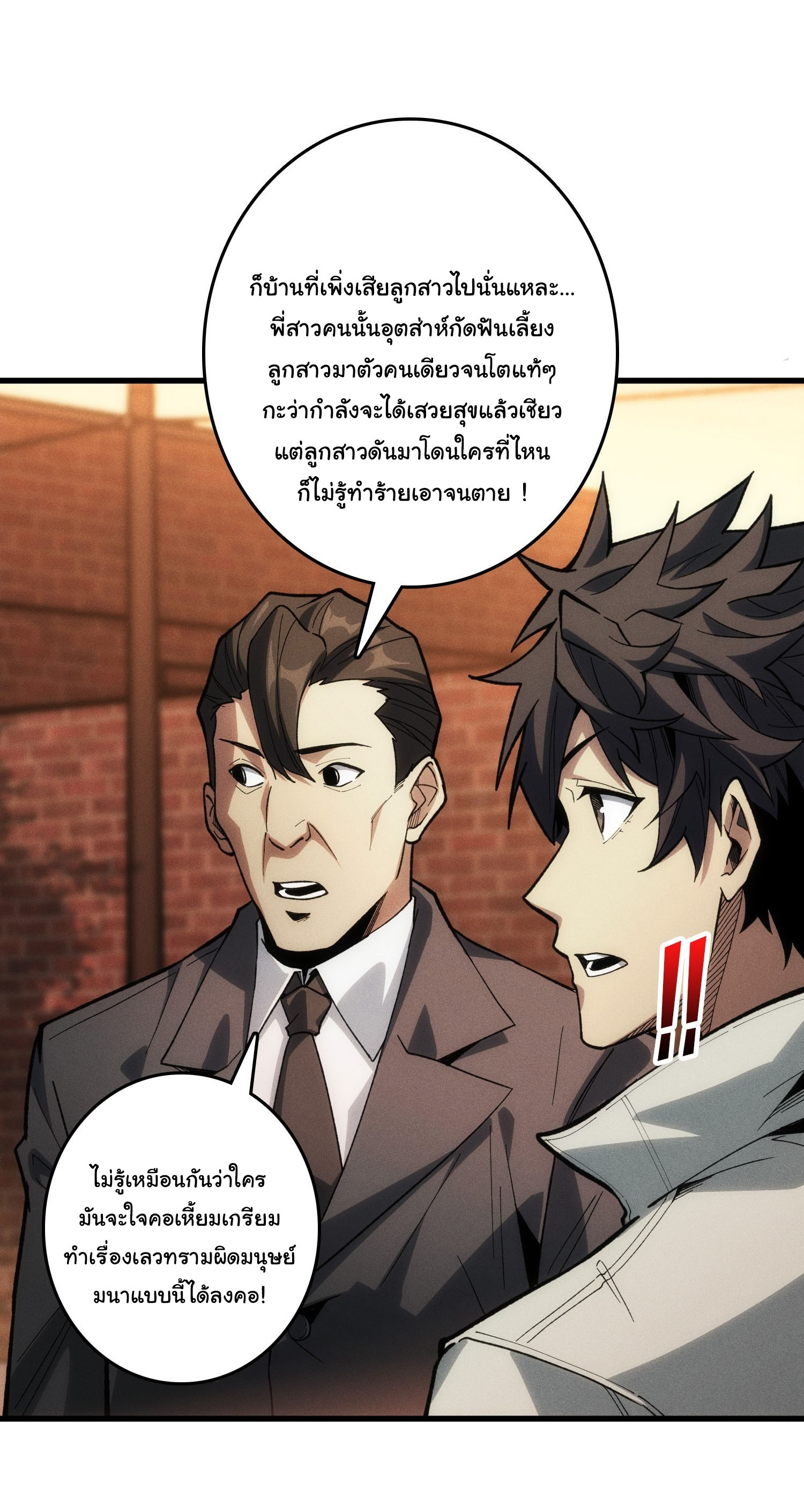 พิพิธภัณฑ์สยบปีศาจ ตอนที่ 4 หน้า 35